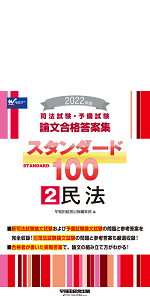 司法試験・予備試験 スタンダード100 (1) 憲法 2022年 (司法試験