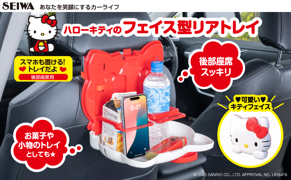 Amazon.co.jp: セイワ(SEIWA) カー用品 ハローキティ リアトレイ