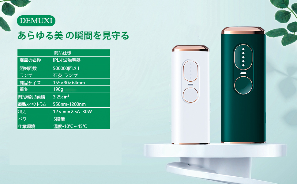 IPL脱毛器 500000回使用可能 脱毛器 IPL光脱毛器 家庭用 光美容器 無痛脱毛 美肌機能 5段階