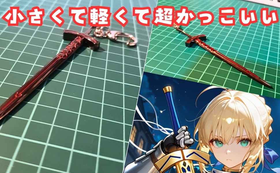 fate エクスカリバー　キーホルダー　置物　6点セット　まとめ売り Amazon.co.jp: fate キーホルダー エクスカリバー オルタ グッズ