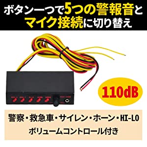Amazon | iimono117 車載拡声器 (12V100W) ブラック 5種類 警報