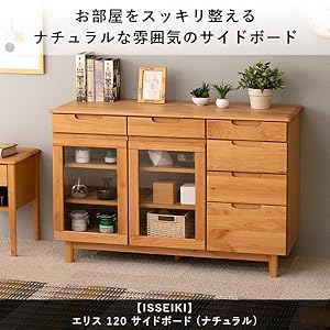 Amazon｜ISSEIKI サイドボード 幅120cm ナチュラル木製 ERIS 120 SB