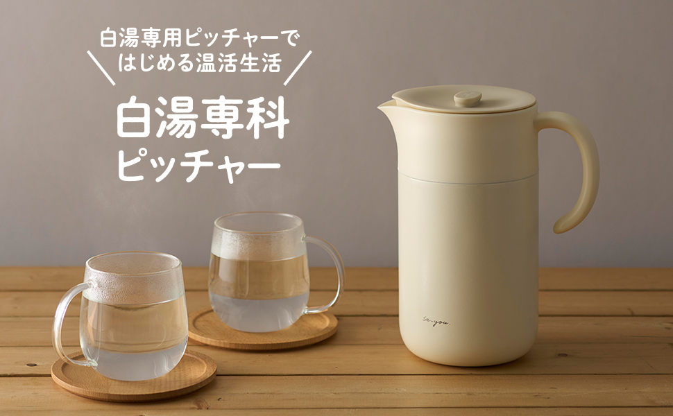 Amazon.co.jp: 【白湯専用ピッチャー】 ドウシシャ ピッチャー