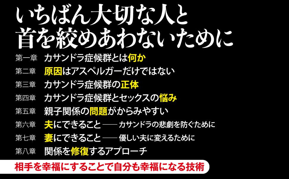 カサンドラ症候群 身近な人がアスペルガーだったら (角川新書)