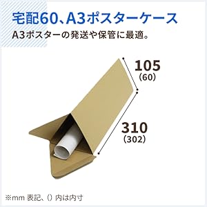 Amazon.co.jp: アースダンボール ダンボール ポスターケース A3