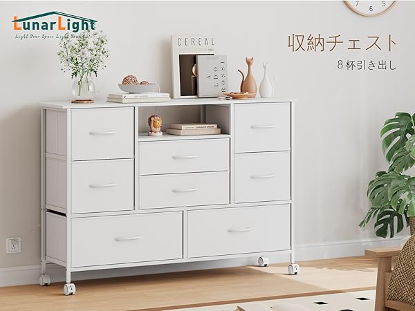 星奈 チェスト Amazon｜LunarLight チェスト タンス サイズ幅114.5奥行30高さ79