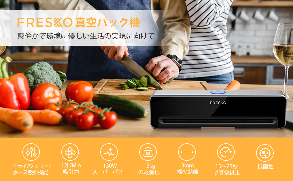 Amazon.co.jp: Fresko 自動真空パック機 真空パック器 乾湿対応
