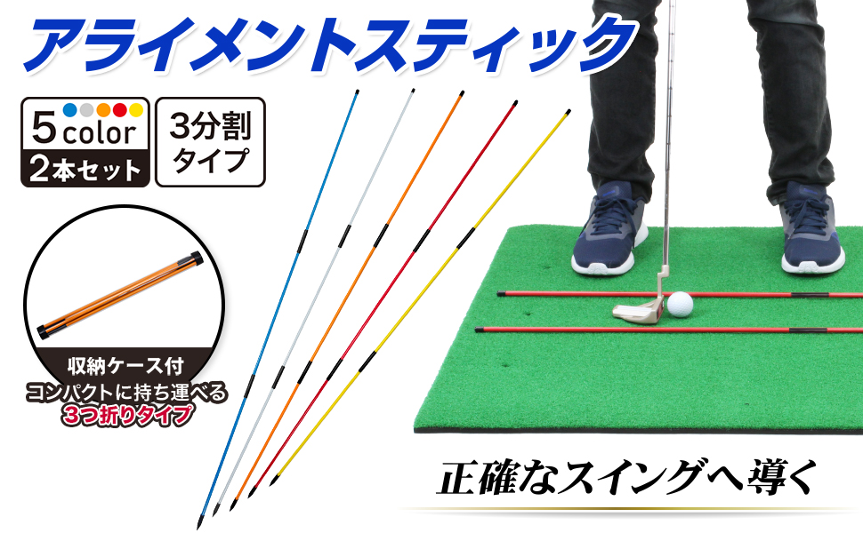アライメントステック Amazon | GolfStyle アライメントスティック 3分割タイプ ゴルフ