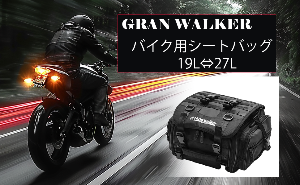 Amazon | シートバッグ バイク 大容量 19～27L Granwalker 簡単