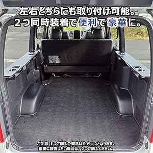 リアサイドテーブル、両側 200-hg52_03.jpg