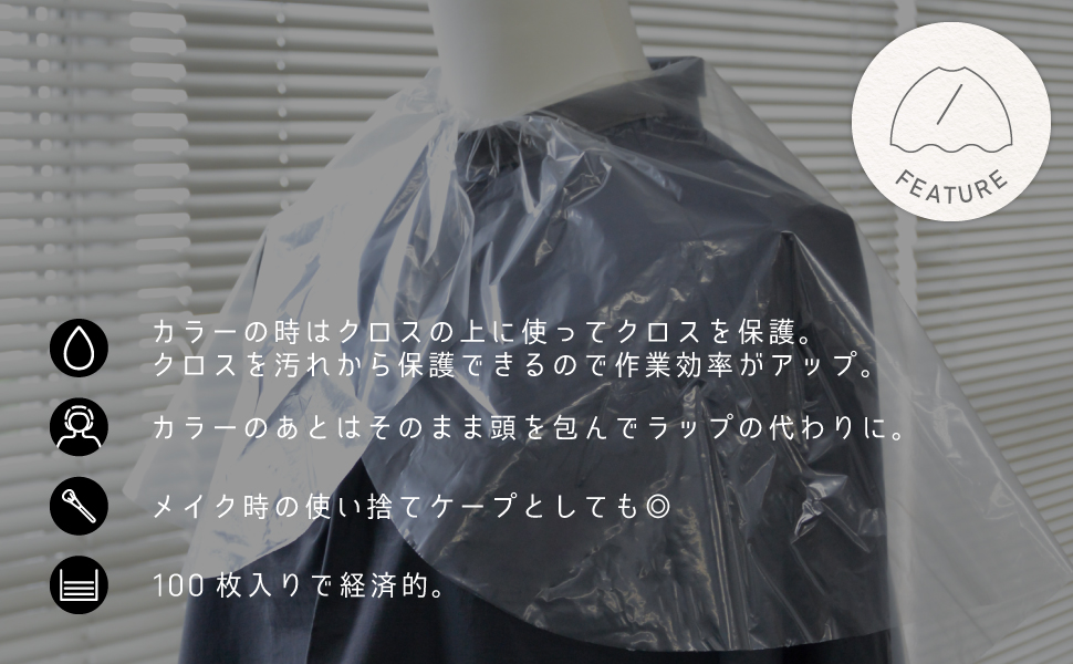 Amazon.co.jp: [ON beauty] 使い捨てケープ 【美容商社監修