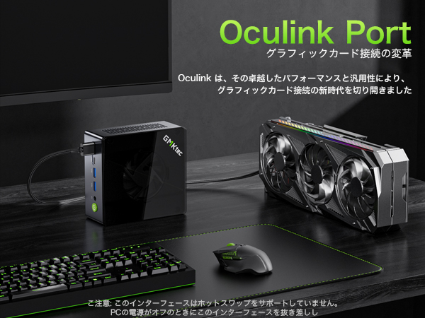 OCULINK PORTグラフィックカード接続の変革