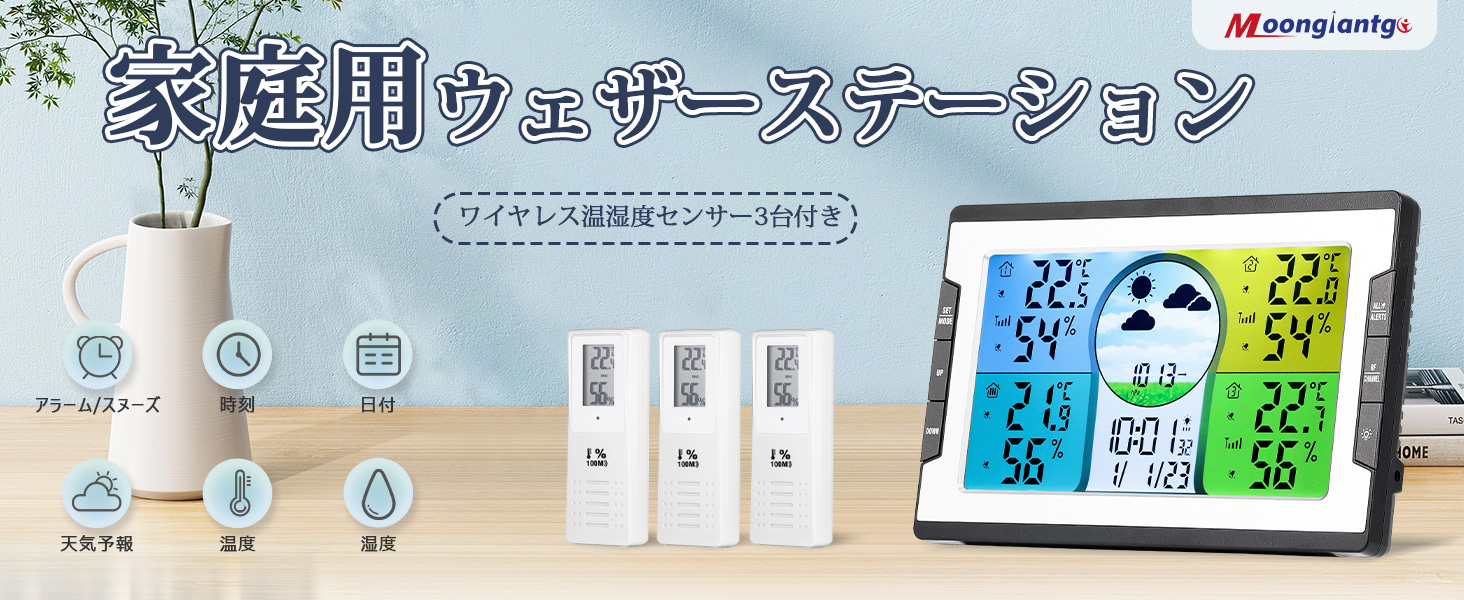 ウェザーステーション