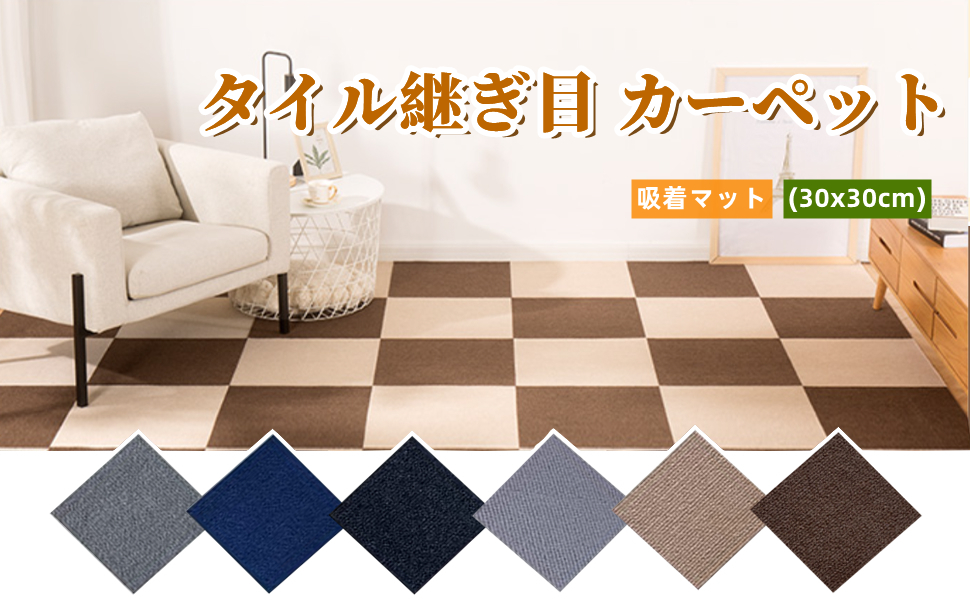 ⭐️洗えて便利⭐️タイルカーペット ジョイントマット 30×30 60枚セット livingut_424990