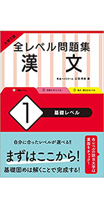 チェック&DO 基礎問題集 漢文 1395ca0b-db86-451f-9b42-