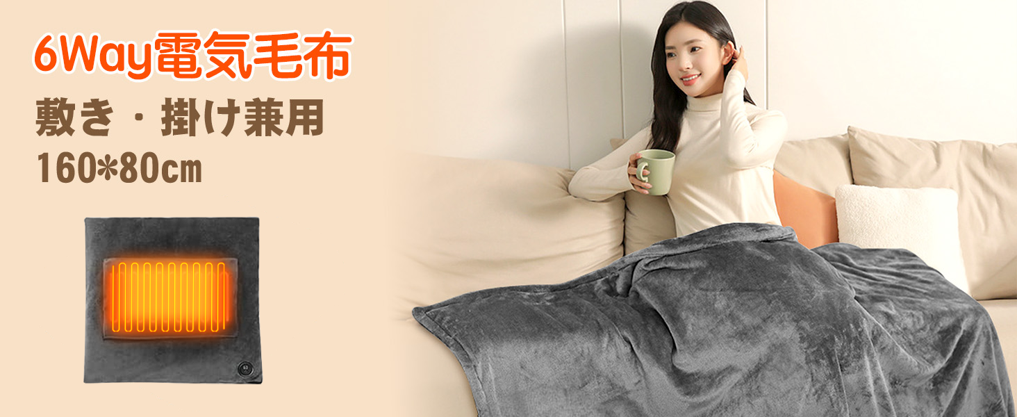 電気毛布