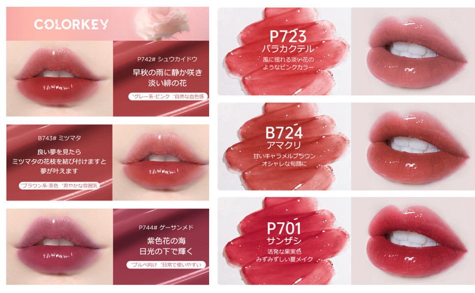 Amazon | COLORKEY シャインミラーティントリップティント R704 高発色