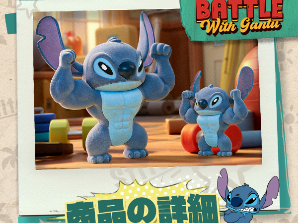 52TOYS スティッチ 10体限定 Amazon | 52TOYS STITCH Limited スティッチ限定版-Battle with
