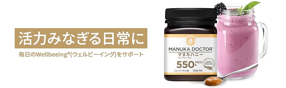 マヌカハニー MGO550+ 250g ✖️２個セット　マヌカドクター