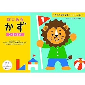 Amazon.co.jp: くもん NEWすくすくノート はじめるかず 2~4歳向