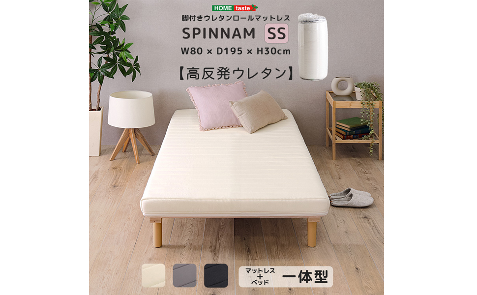 【新品】SS 脚付きウレタンロールマットレス(ホワイト) セミシングル ベッド 楽天市場】【ポイント5倍】《HOMEtaste》高反発ウレタン 脚付き