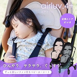 エアラブ4プラス ベビーカー シート ベビーカー 限定カラー リッチブラック 楽天市場】【在庫限り20％OFF】最新モデル【公式】エアラブ4+