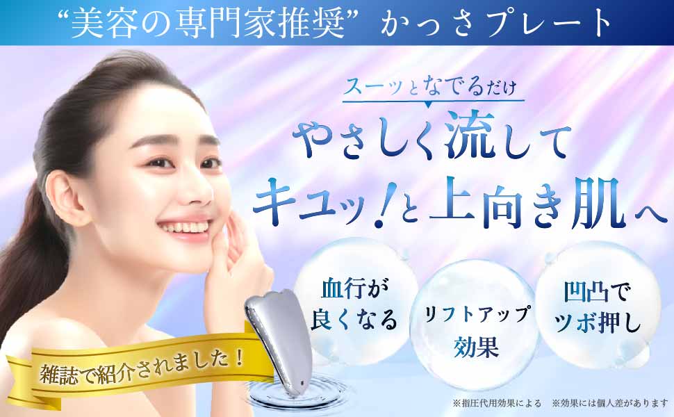 Amazon | 【 雑誌掲載 × 美容の専門家監修 】 カッサ かっさ プレート