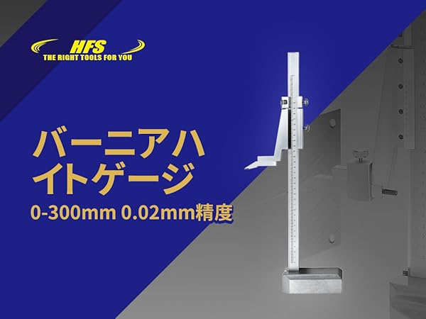 hisa0907723　300ミリ 360ミリ 合計5本 Amazon | HFS(R) バーニアハイトゲージ マーキングゲージ