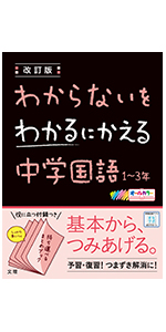 教えてSTUDY 中学国語　1-3年 わからないをわかるにかえる 中学国語1~3年 (オールカラー,付録