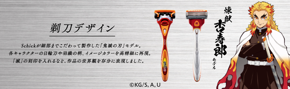 鬼滅の刃 22 Amazon.co.jp: Schick(シック) 鬼滅の刃 モデル ハイドロ5