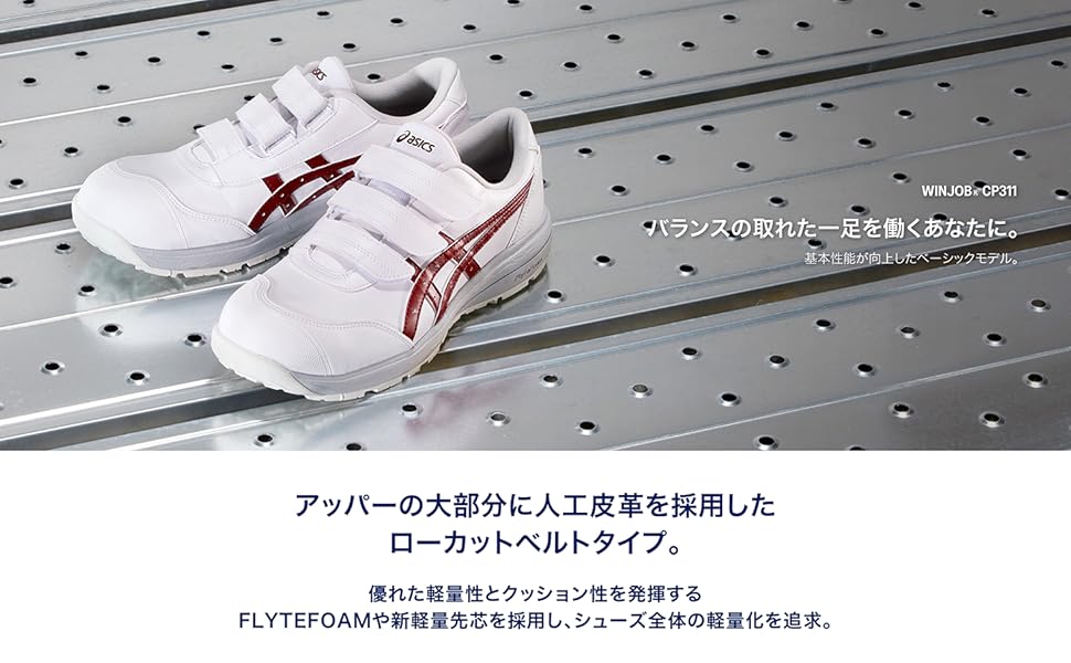 Amazon | [アシックス] ワークシューズ WINJOB CP311 | 安全靴