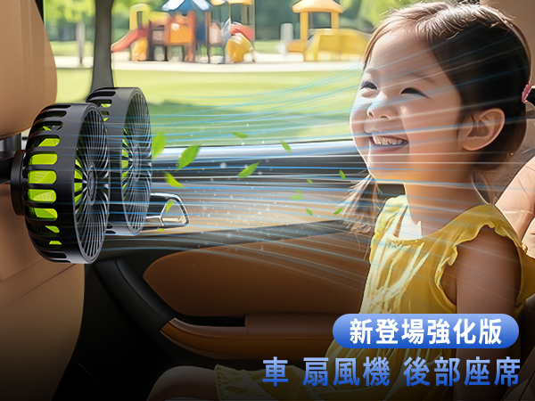 Amazon.co.jp: Lwuckbarrt 車載扇風機【新登場強化版】車 扇風機