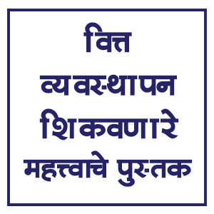 Paishanche Vyavasthapan Aani Balance Sheet