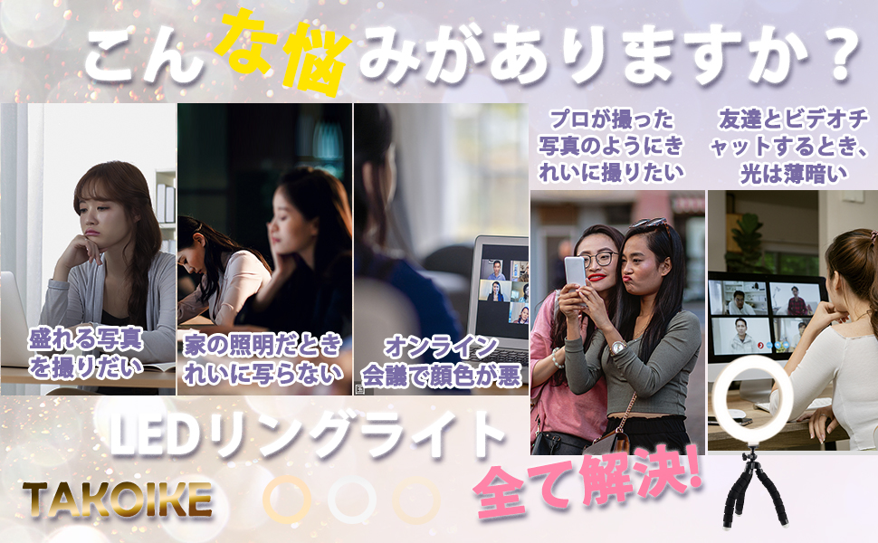リングライト ティアラ 専用ページ Amazon.co.jp: TAKOIKE LEDリングライト 6.3インチ リングライト