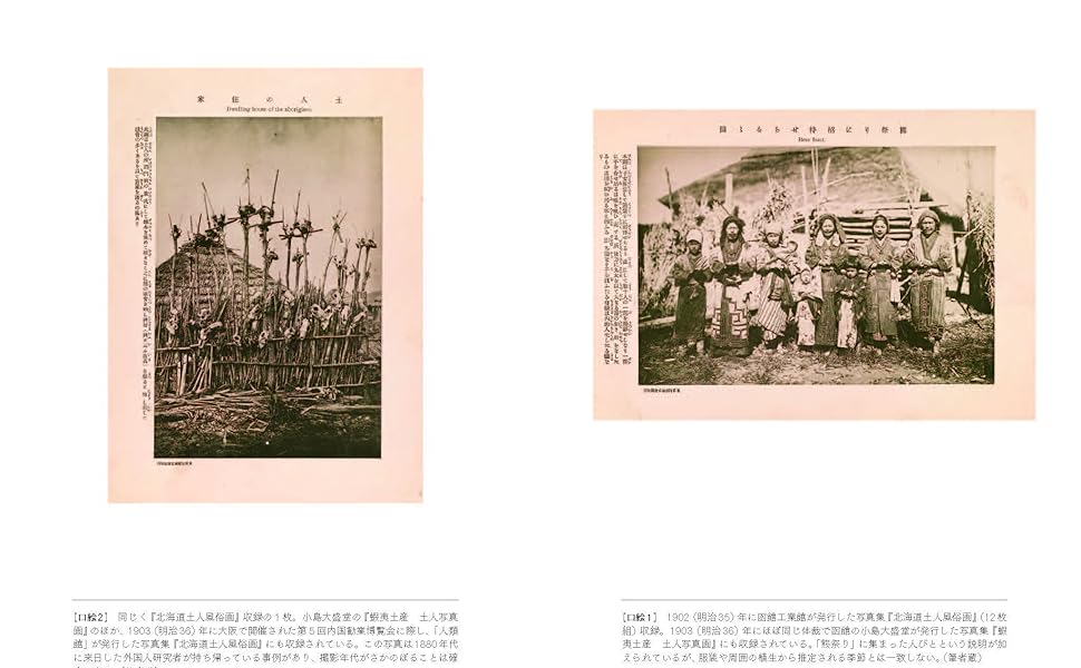 写真が語るアイヌの近代―「見せる」「見られる」のはざま | 大坂