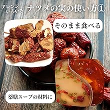 棗実さま専用‼️ 棗実さま専用‼️ Amazon.co.jp: 自然健康社 なつめの実 500g ナツメ