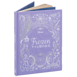 Disney Animated Classics ディズニーデラックス絵本 Amazon.co.jp: アナと雪の女王 (ディズニーデラックス絵本 1