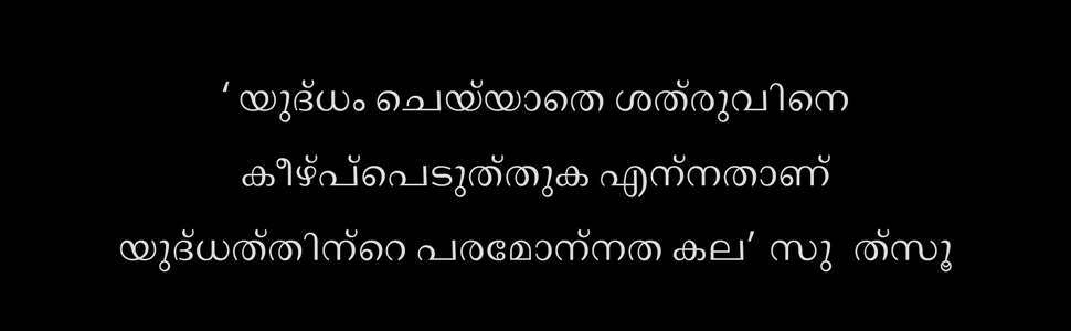 New Year Sale The Art Of War (Malayalam) 11 The Art Of War (Malayalam)