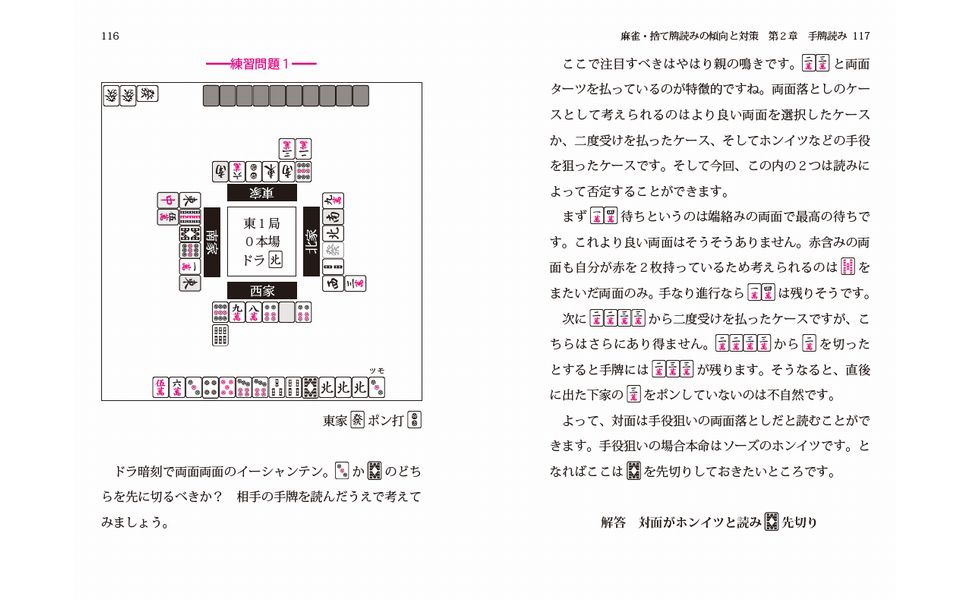 麻雀実戦捨牌読み 麻雀講座】捨牌読みをマスターするために実践で意識すべきこと