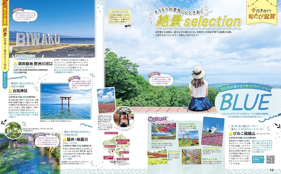 るるぶ滋賀 びわ湖 長浜 彦根'25 (るるぶ情報版) | JTB