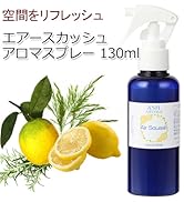 ASH Air Squash（エアースカッシュ） アロマスプレー 130ml ジェル状スプレー オリジナルブレンド