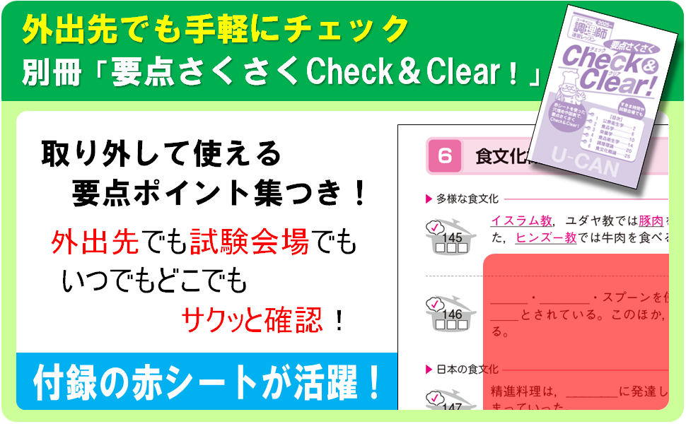 ユーキャン調理師参考書 2019年版 ユーキャンの調理師 速習レッスン【赤シート&別冊