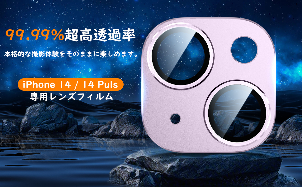 iPhone 14カメラの保護