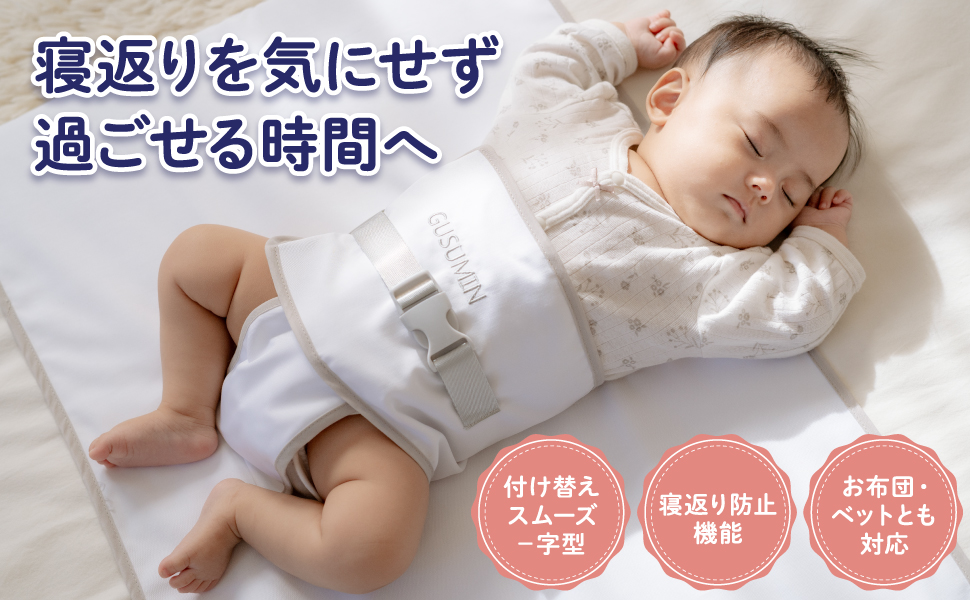 赤ちゃん用 寝返り防止 クッションベルト Lサイズ クマデザイン 楽天市場】寝返り防止 Babysopoong ベルト クッション ベビー