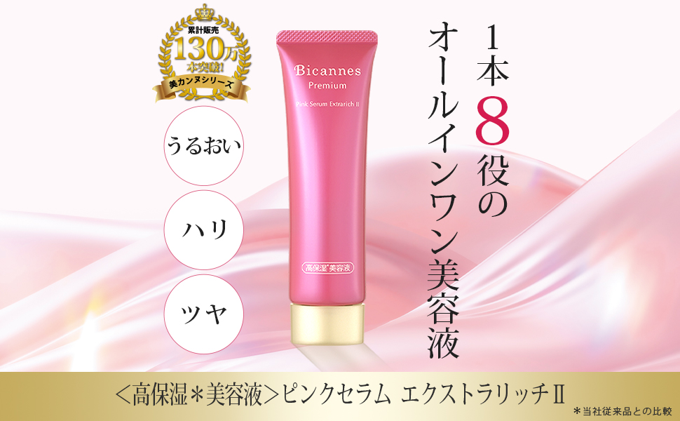 Amazon.co.jp: [高保湿 オールインワン美容液]ビカンヌ ピンク