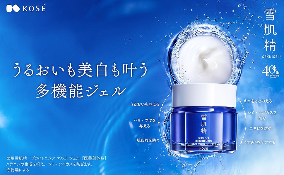 雪肌精　美白化粧水&美白多機能ジェル 6／28～7／11発売の新作コスメ：「雪肌精」の美白多機能ジェルが