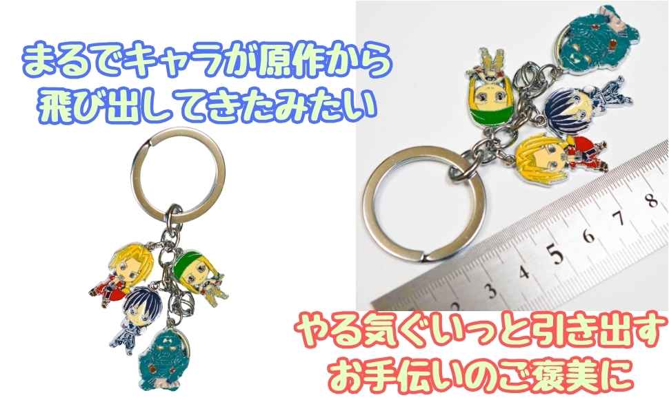 Amazon.co.jp: キーホルダー 鋼の錬金術師 チャーム