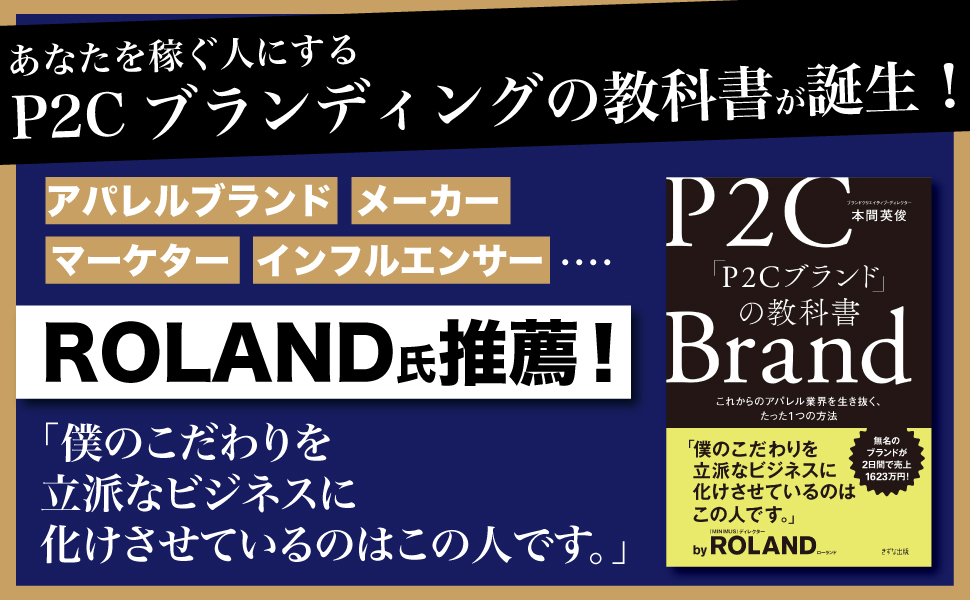 Amazon.co.jp: 「P2Cブランド」の教科書 : 本間 英俊: 本