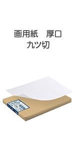Amazon | キョクトウ 画用紙 薄口 八ツ切り 100枚 KE0858