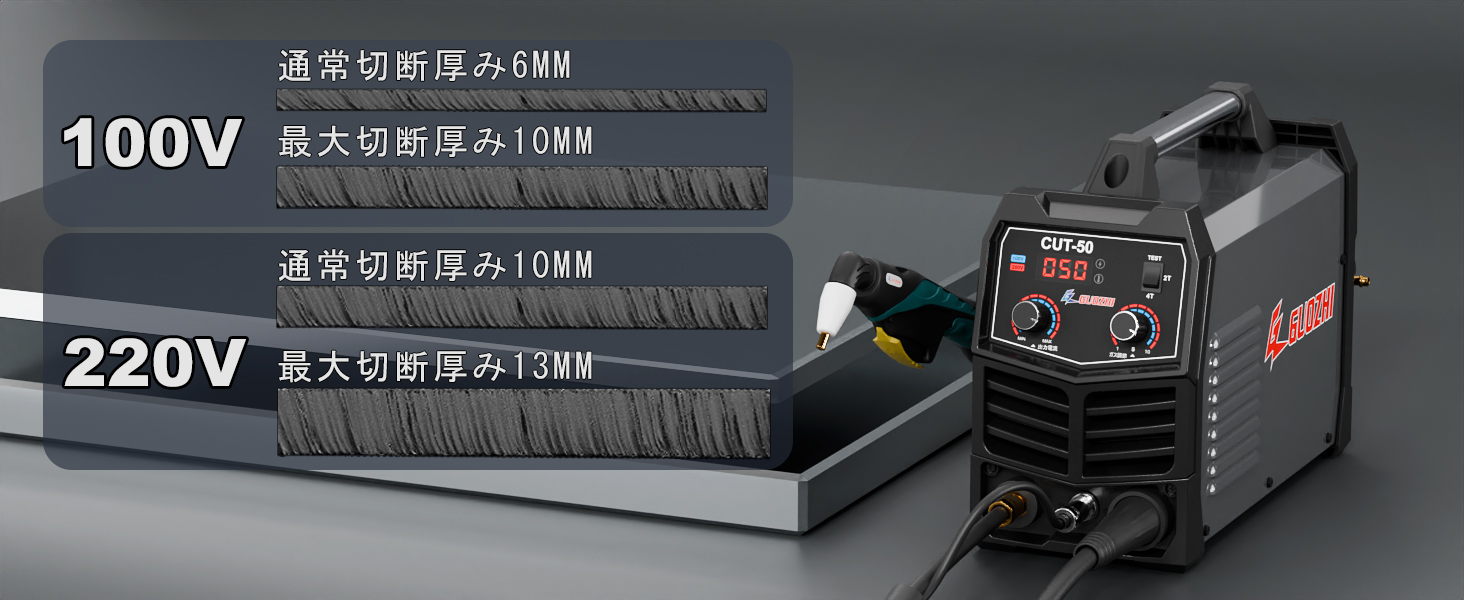プラズマ切断機